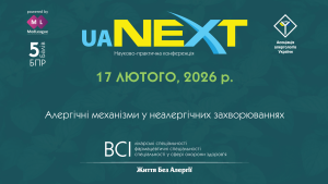 Науково-практична конференція «Життя Без Алергії. Україна.NEXT. Алергічні механізми у неалергічних захворюваннях»